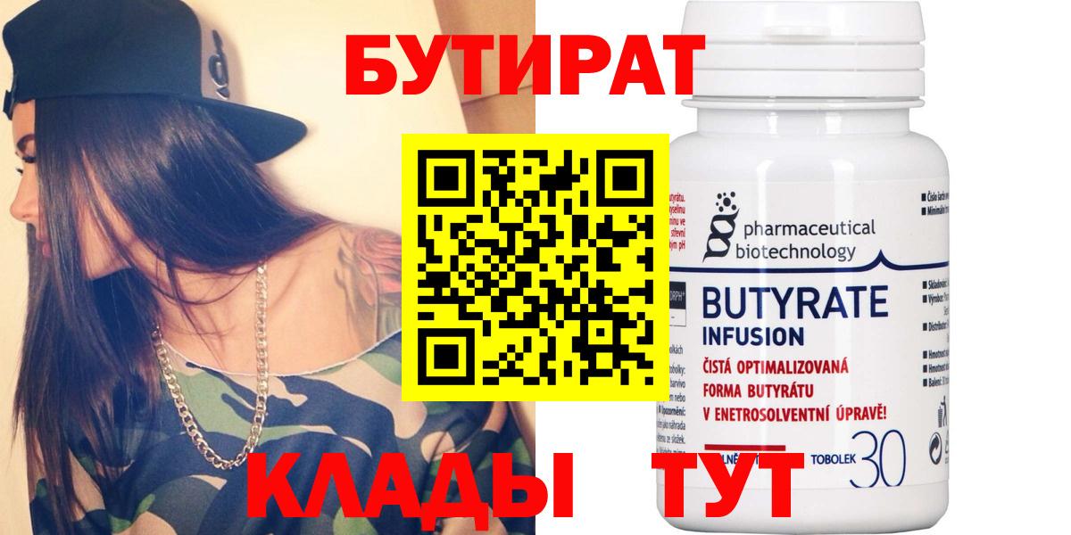 Бутират жидкий экстази  Вход с VPN  БУТИРАТ  Находка 