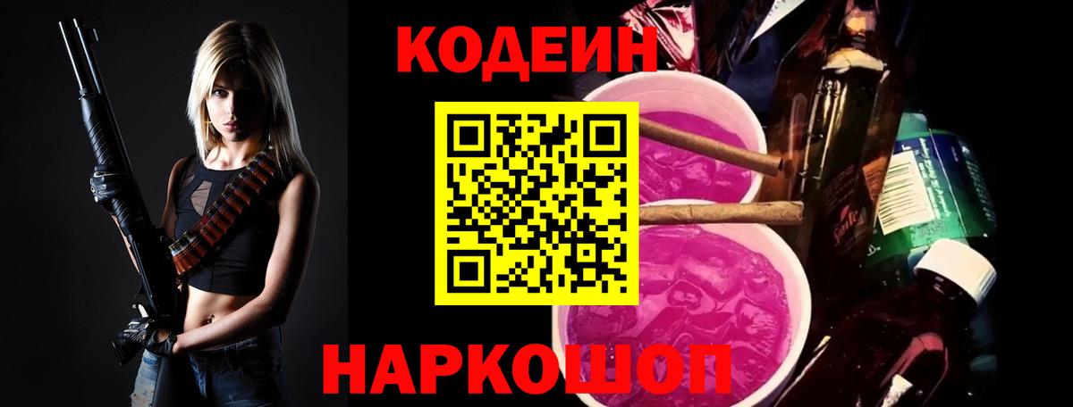 Находка  Кодеин напиток Lean (лин)  Вход с VPN  Кодеин напиток Lean (лин) 
