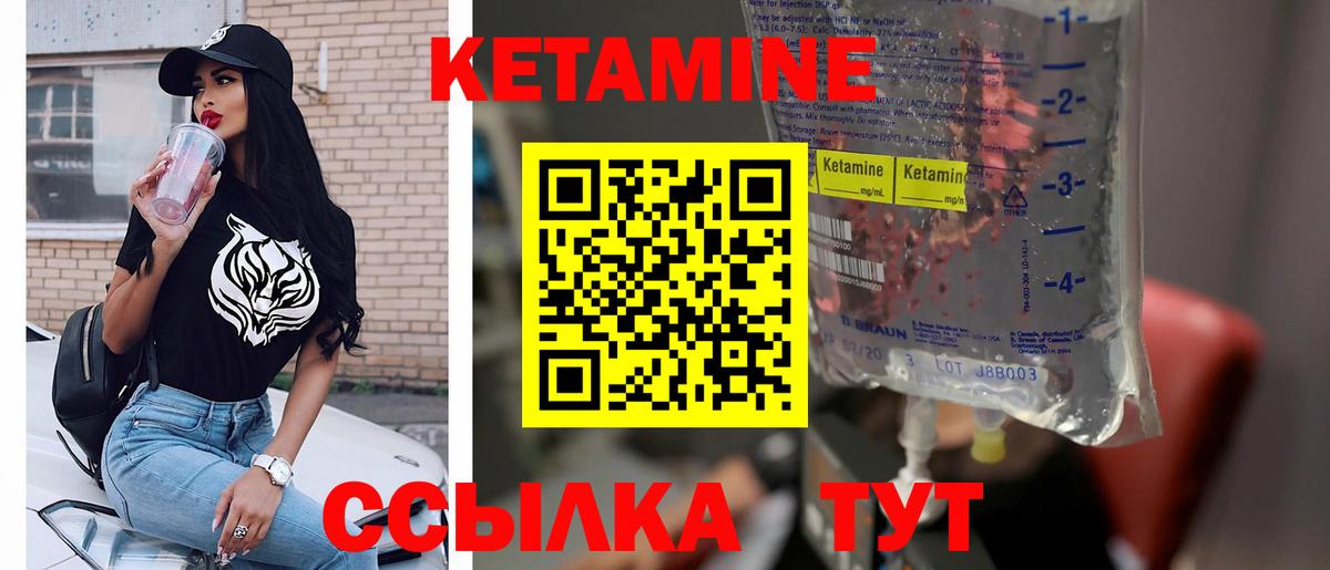 Кетамин ketamine Находка